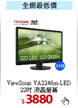ViewSonic VA2246m-LED<BR>
22吋 液晶螢幕