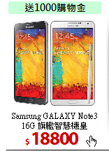 Samsung GALAXY Note3<br>
16G 旗艦智慧機皇
