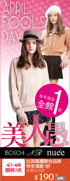 比其集團聯合品牌
秋冬清倉1折