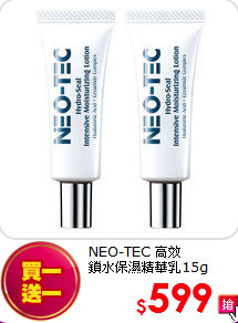 NEO-TEC 高效<br>
鎖水保濕精華乳15g