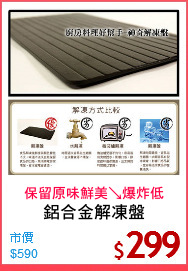 鋁合金解凍盤