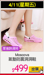 Moscova
氣墊防震洞洞鞋