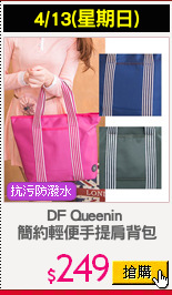DF Queenin 
簡約輕便手提肩背包
