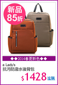a Lady's
抗污防潑水後背包
