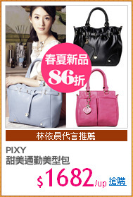 PIXY
甜美通勤美型包