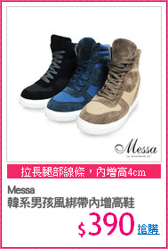 Messa
韓系男孩風綁帶內增高鞋