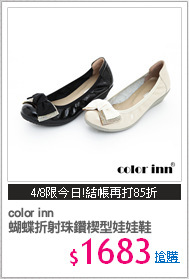 color inn
蝴蝶折射珠鑽楔型娃娃鞋
