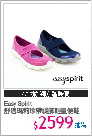 Easy Spirit 
舒適瑪莉珍帶綴飾輕量便鞋