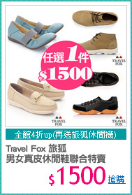 Travel Fox 旅狐
男女真皮休閒鞋聯合特賣