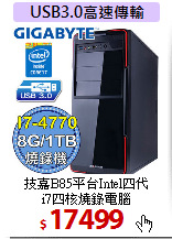 技嘉B85平台Intel四代<br>
i7四核燒錄電腦
