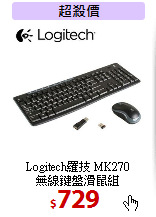 Logitech羅技 MK270<br>
無線鍵盤滑鼠組