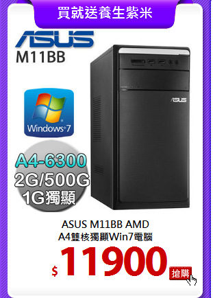 ASUS M11BB AMD<br>
A4雙核獨顯Win7電腦