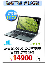Acer E1-530G 15.6吋獨顯<br>
高效能文書機種
