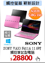 SONY VAIO Fit11A 11.6吋<br>
觸控筆記型電腦