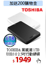 TOSHIBA 黑靚潮 1TB<br>
USB3.0 2.5吋行動硬碟