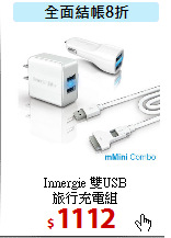Innergie 雙USB<br>
旅行充電組