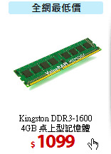 Kingston DDR3-1600 <BR>
4GB 桌上型記憶體