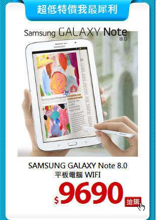 SAMSUNG GALAXY Note 8.0<br>
平板電腦 WIFI