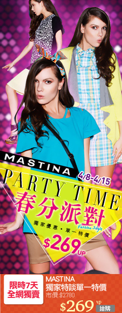 MASTINA
獨家特談單一特價