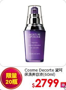 Cosme Decorte 黛珂 <BR>
保濕美容液(60ml)