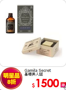 Gamila Secret <br>
基礎美人組
