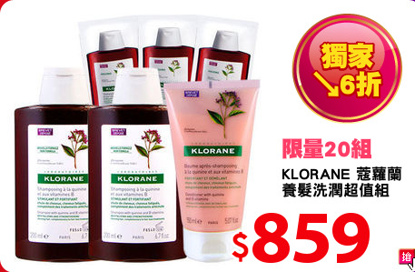 KLORANE 蔻蘿蘭 
養髮洗潤超值組