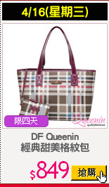 DF Queenin
經典甜美格紋包