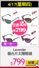 Lavender
偏光片太陽眼鏡