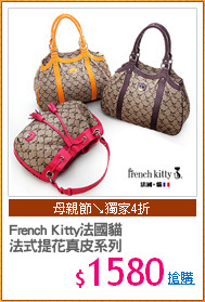 French Kitty法國貓
法式提花真皮系列