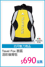 Travel Fox 旅狐
活彩後背包