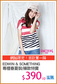 EDWIN & SOMETHING
專櫃春夏裝/褲款特賣