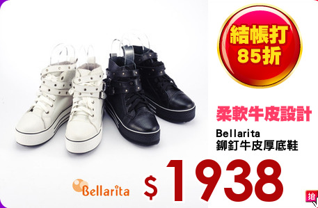 Bellarita
鉚釘牛皮厚底鞋