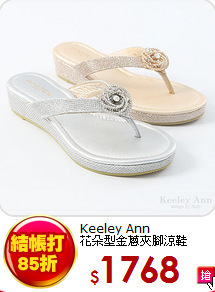 Keeley Ann <BR> 
花朵型金蔥夾腳涼鞋