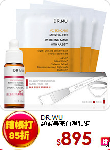 DR.WU <br>
類醫美亮白淨顏組