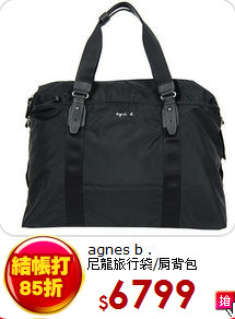 agnes b .<br>
尼龍旅行袋/肩背包