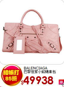 BALENCIAGA<br>
巴黎世家小釦機車包