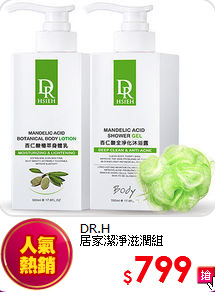 DR.H <br>
居家潔淨滋潤組
