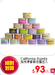 California Scents <br>
加州淨香草任選五入