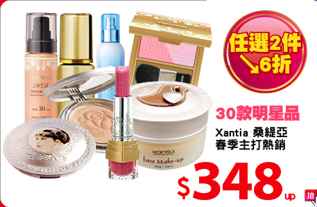 Xantia 桑緹亞
春季主打熱銷