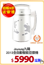 Joyoung九陽
2013全自動智能豆漿機