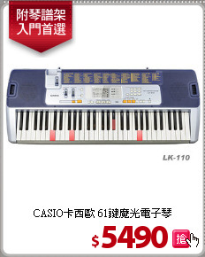 CASIO卡西歐 
61鍵魔光電子琴