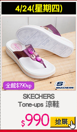 SKECHERS
Tone-ups 涼鞋