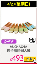 MUCHACHA
馬卡龍色懶人鞋