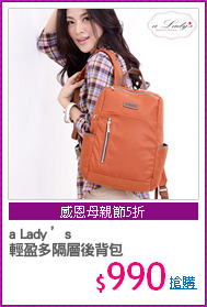 a Lady ’s
輕盈多隔層後背包