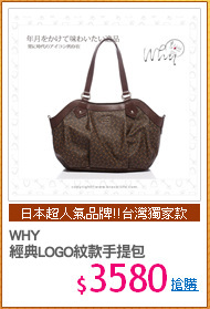 WHY 
經典LOGO紋款手提包
