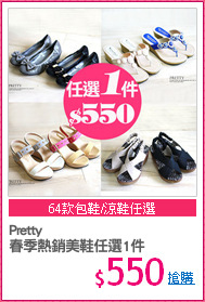 Pretty
春季熱銷美鞋任選1件