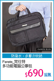 Fanste_梵仕特
多功能電腦公事包