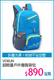 VOSUN
超輕量戶外雙肩背包