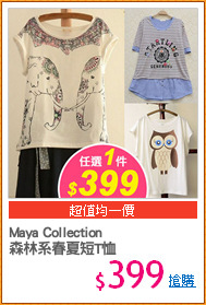 Maya Collection
森林系春夏短T恤