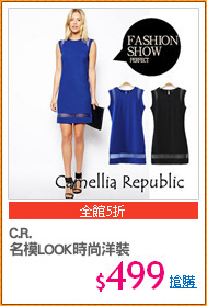 C.R.
名模LOOK時尚洋裝